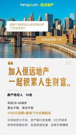 4500元 恒遠地產(chǎn)誠招房產(chǎn)經(jīng)紀人