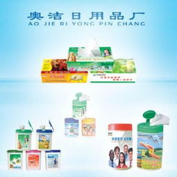 平陽縣奧潔日用品廠 匠心制造，潔凈生活
